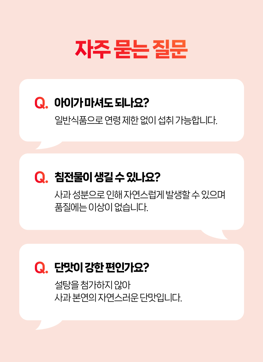 즙즙즙 NFC 비타민D 사과즙 상세 이미지 12