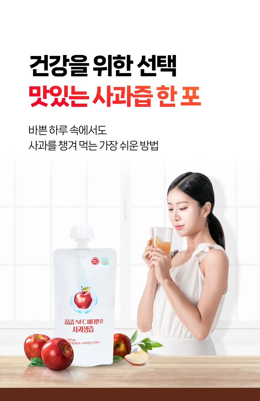 즙즙즙 NFC 비타민D 사과즙 상세 이미지 9