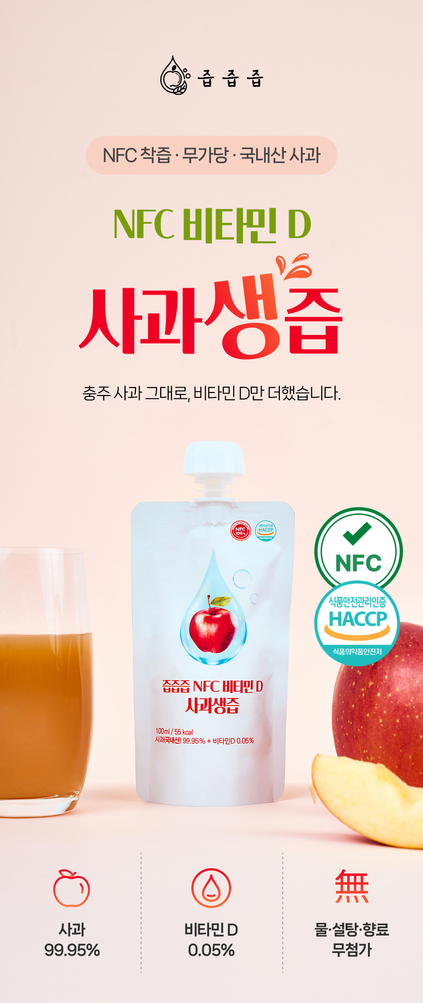 즙즙즙 NFC 비타민D 사과즙 상세 이미지 1