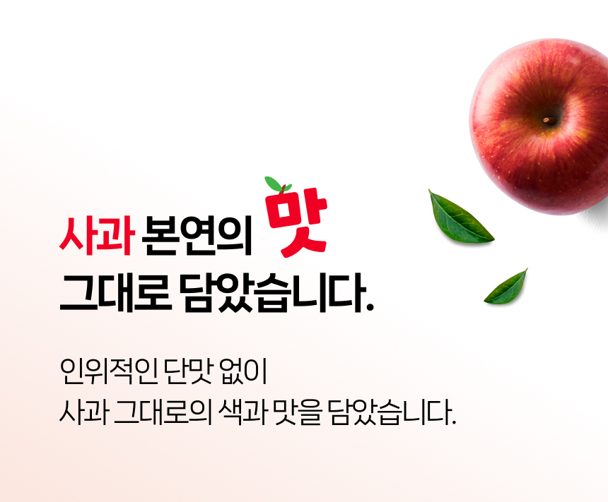 즙즙즙 NFC 비타민D 사과즙 상세 이미지 6