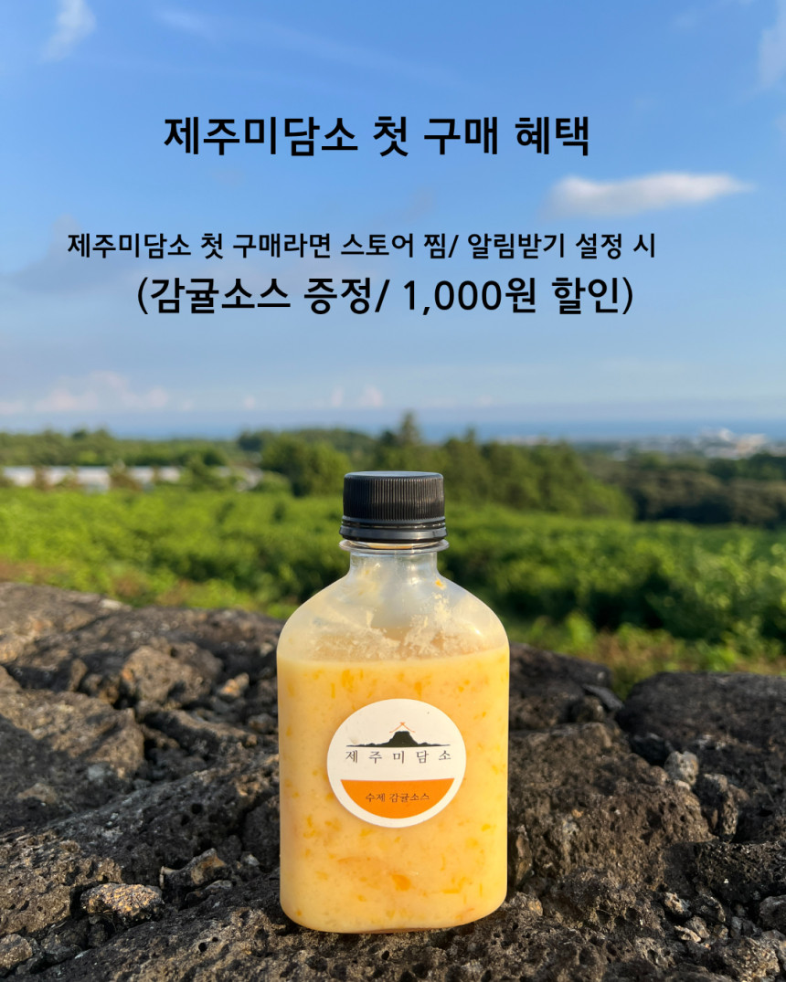 제주 미담소 감귤잠봉 상세 이미지 2