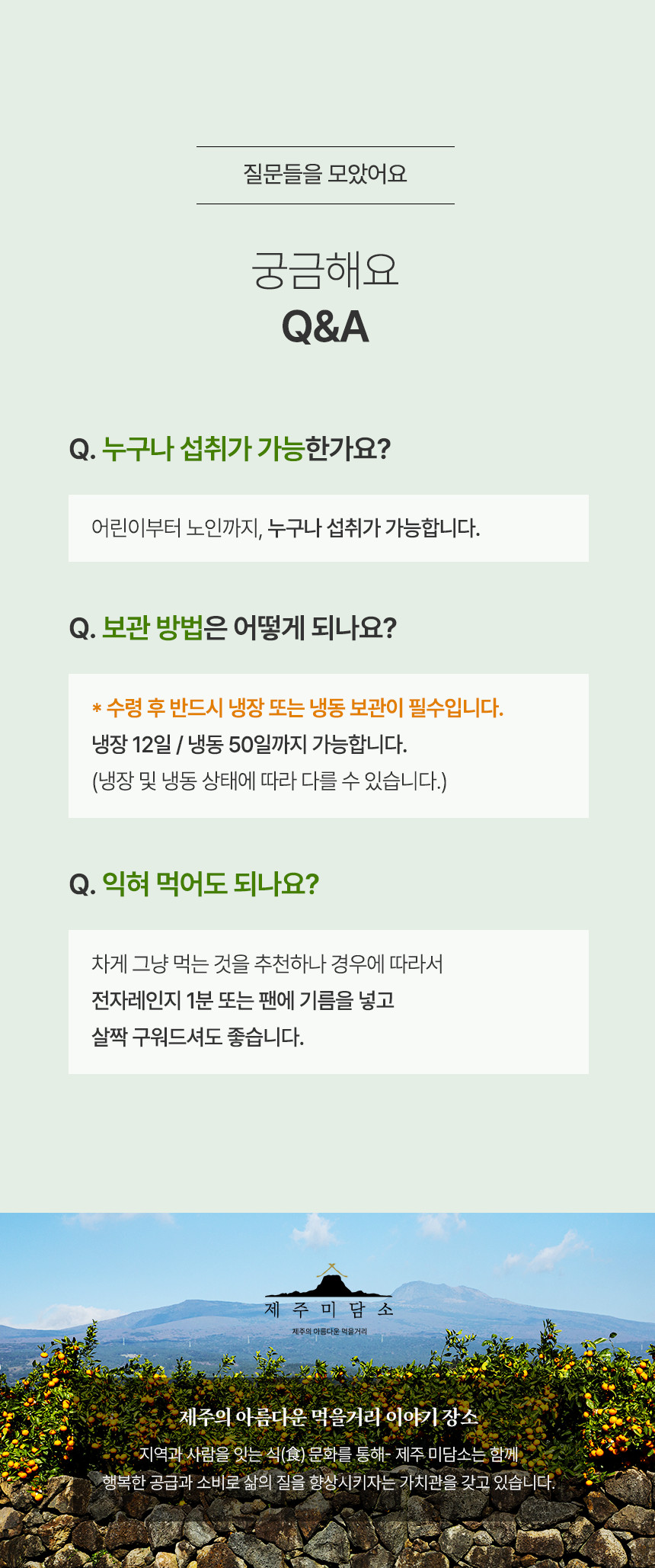 제주 미담소 감귤잠봉 상세 이미지 8