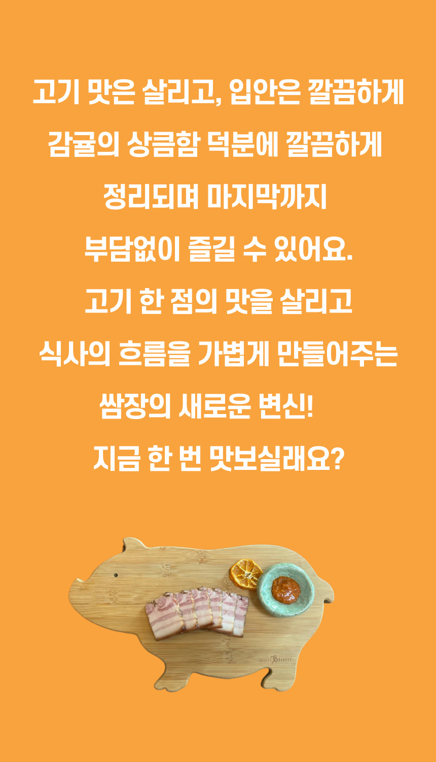 제주미담소 감귤쌈장소스 상세 이미지 3