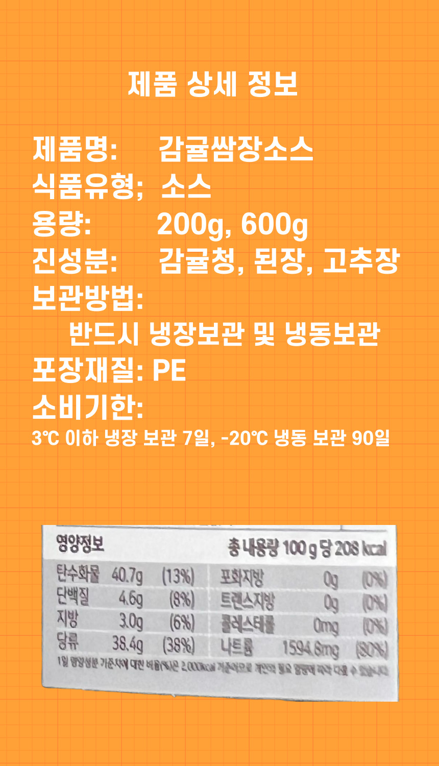 제주미담소 감귤쌈장소스 상세 이미지 5