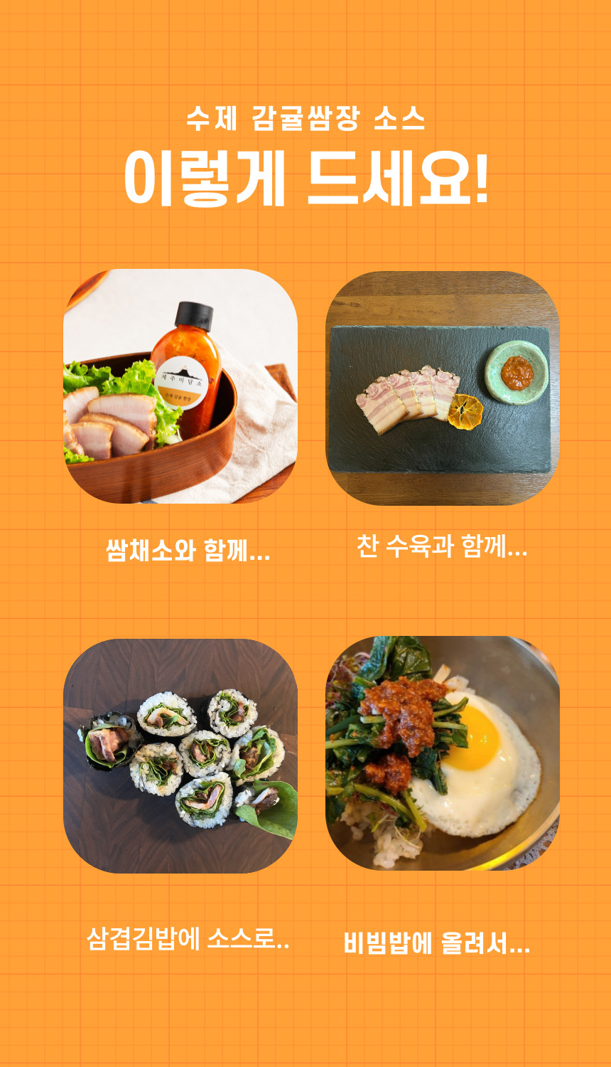 제주미담소 감귤쌈장소스 상세 이미지 4