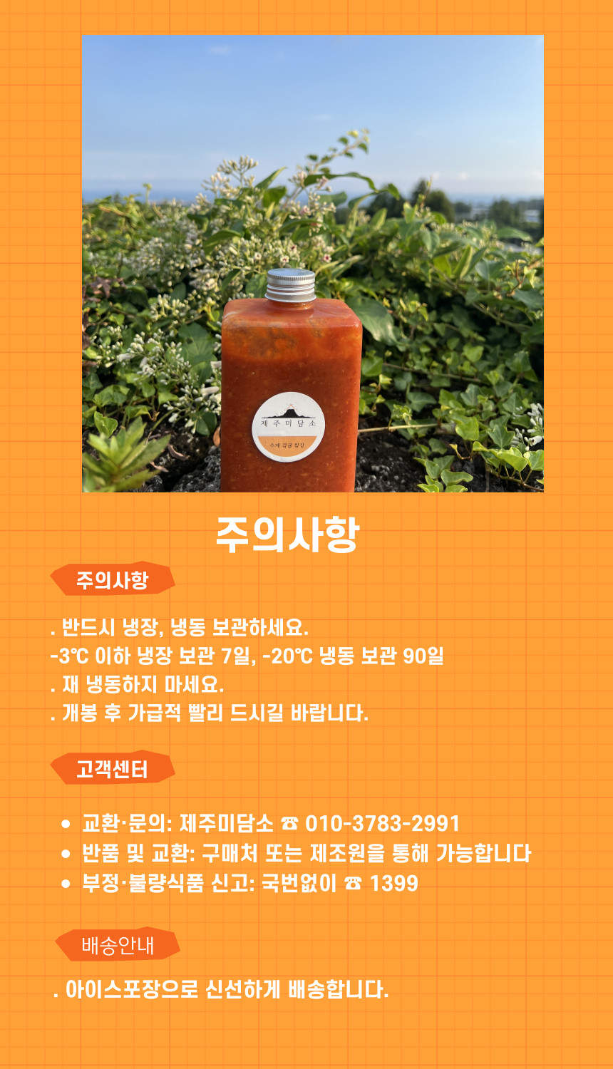 제주미담소 감귤쌈장소스 상세 이미지 6