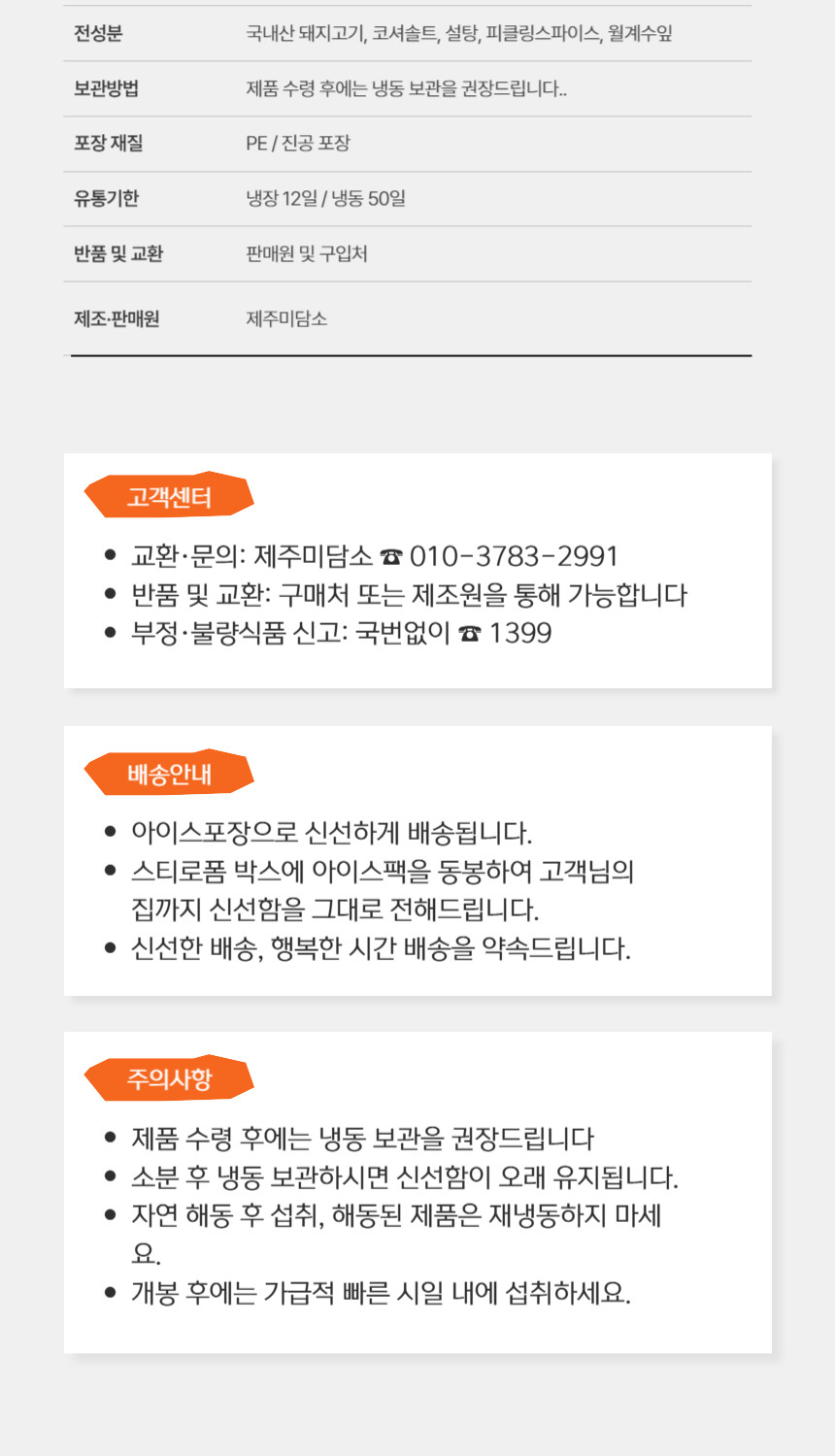 제주미담소 감귤삼겹햄 상세 이미지 14