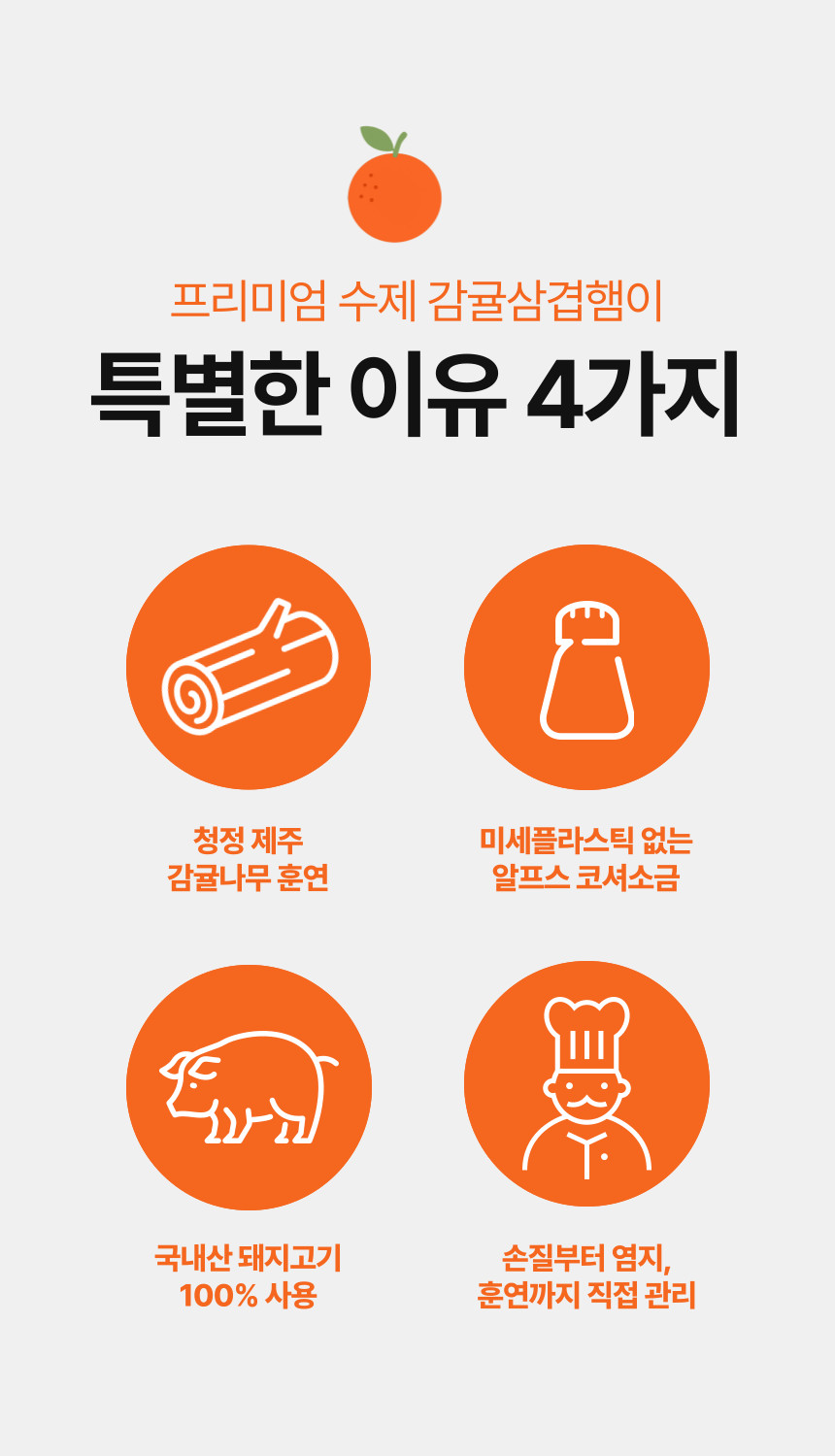 제주미담소 감귤삼겹햄 상세 이미지 3