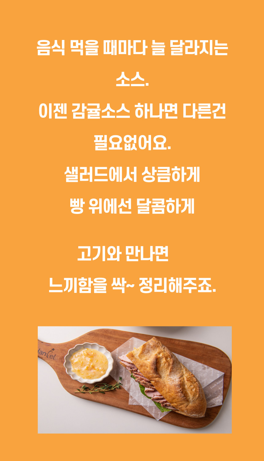 제주미담소 감귤소스 상세 이미지 3