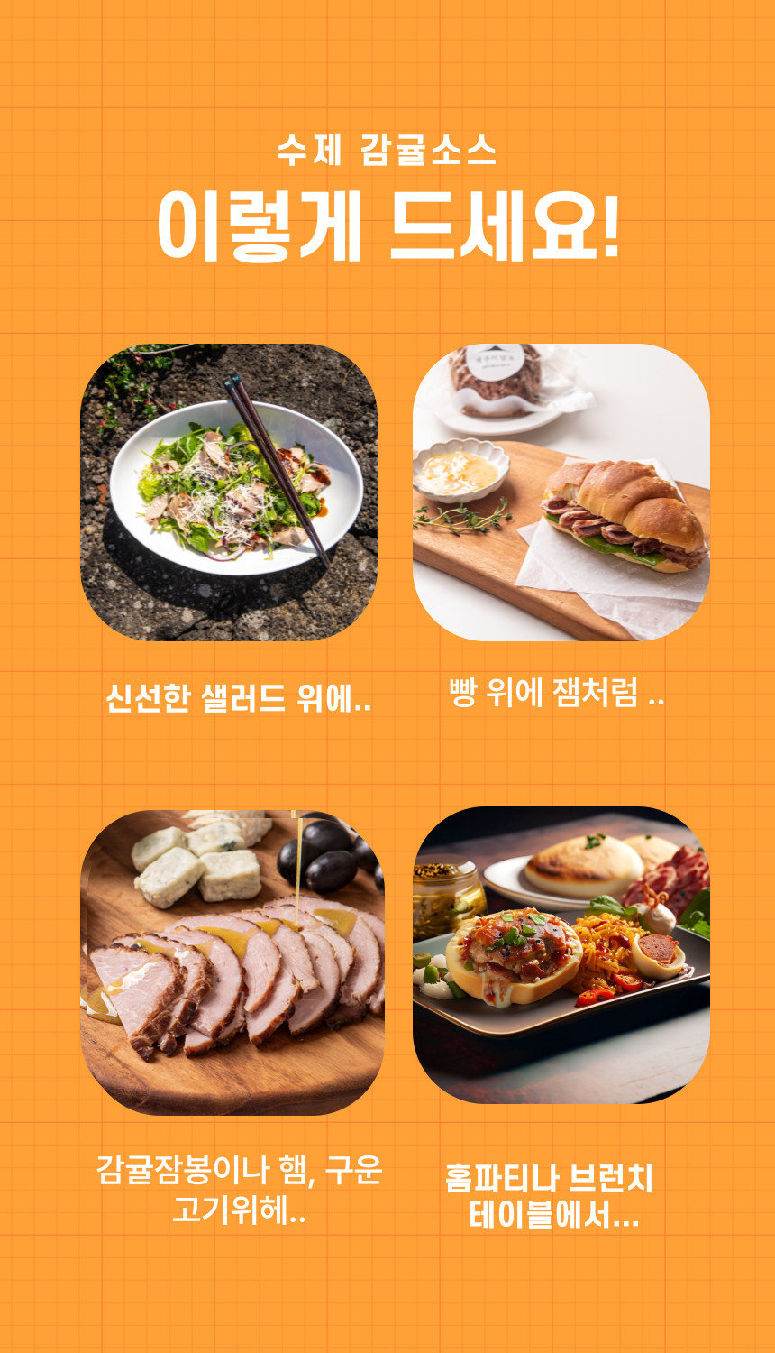 제주미담소 감귤소스 상세 이미지 4
