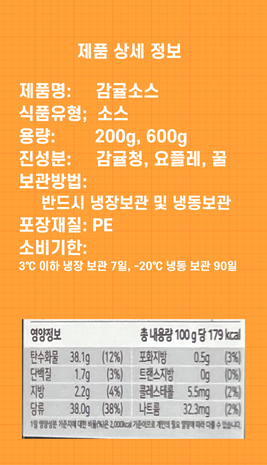 제주미담소 감귤소스 상세 이미지 5