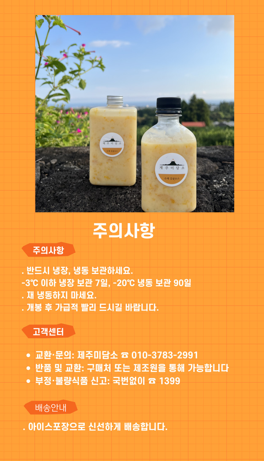제주미담소 감귤소스 상세 이미지 6