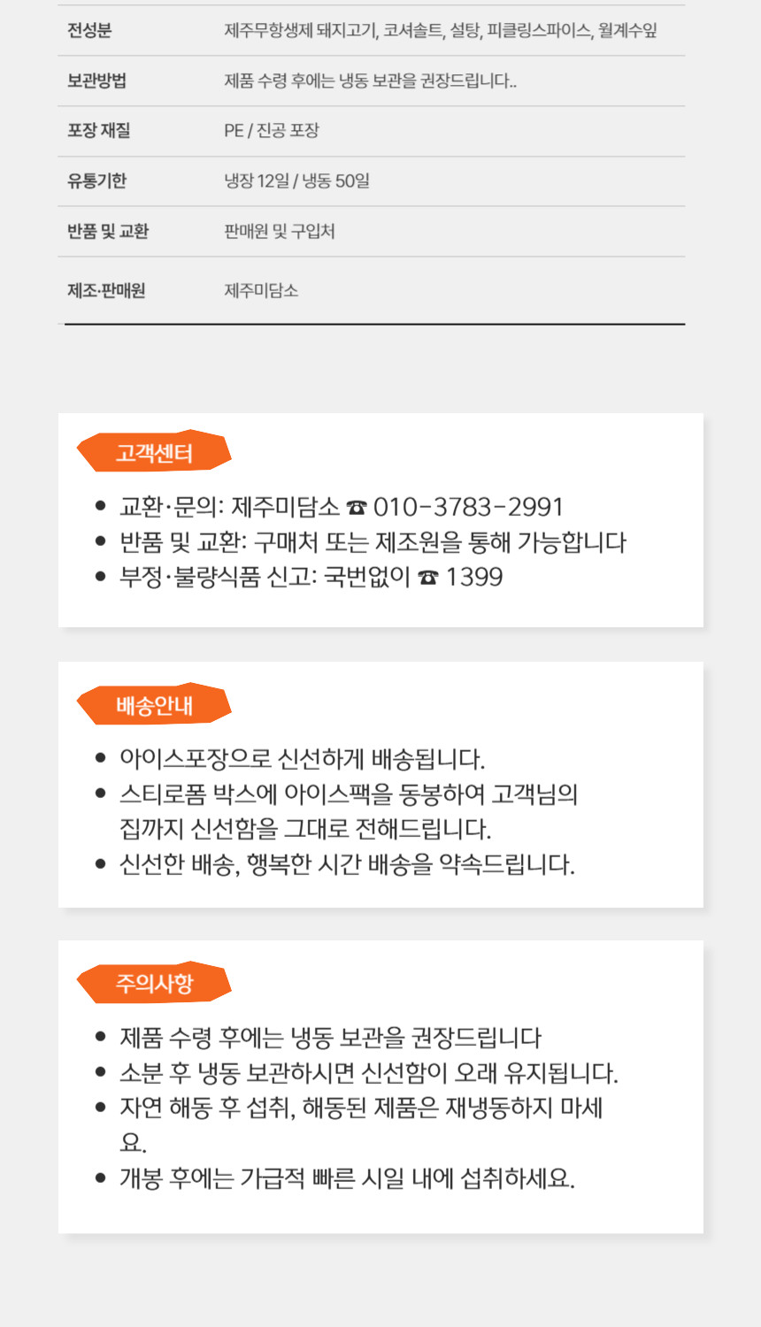 제주미담소 감귤오겹햄 상세 이미지 12