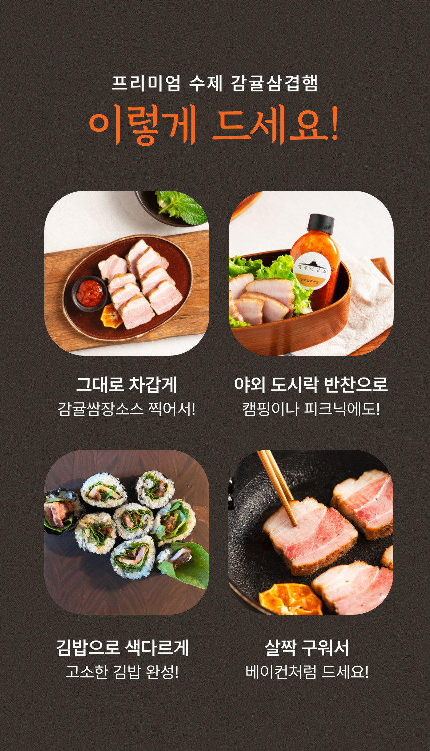 제주미담소 감귤오겹햄 상세 이미지 9