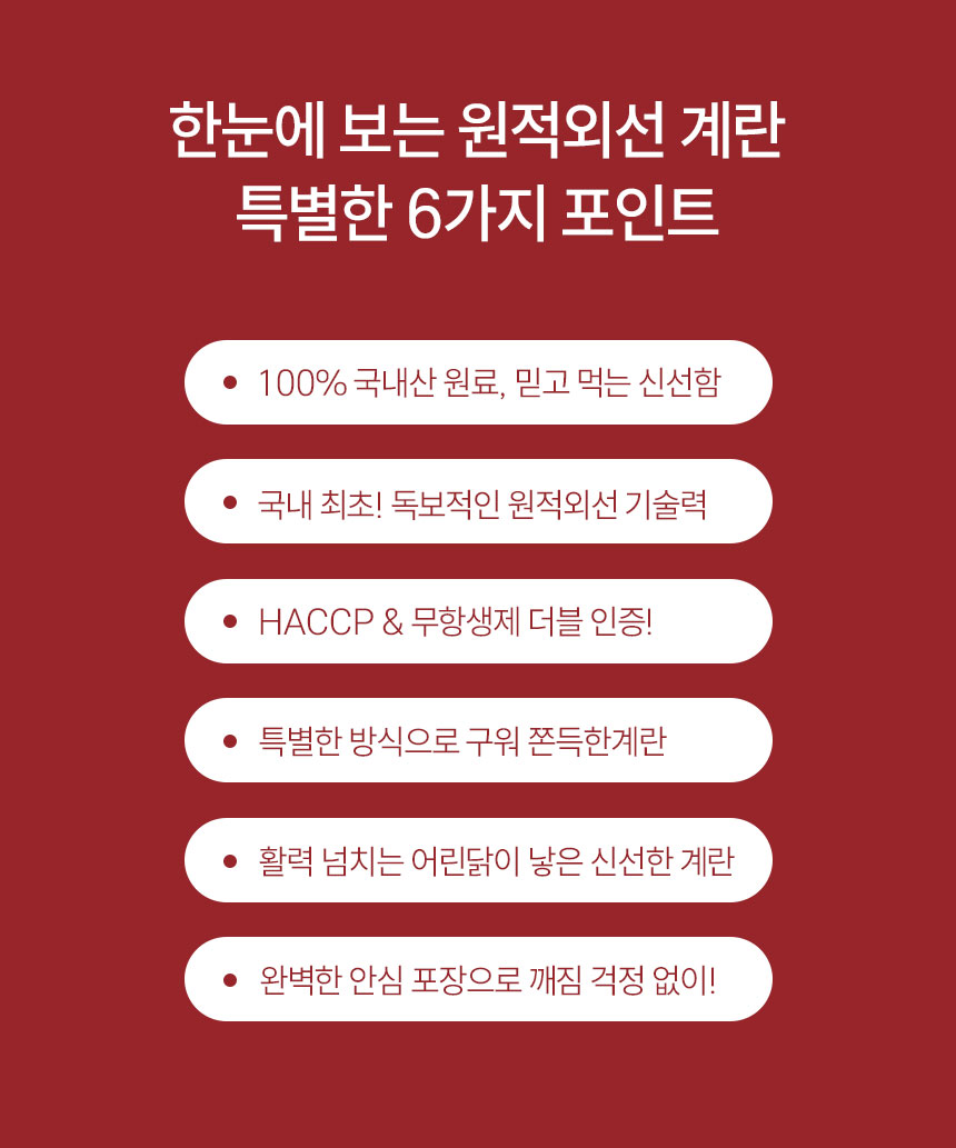 청라상회 구운계란 원적외선 맥반석계란 무항생제 HACCP 30구, 60구 1개 상세 이미지 23