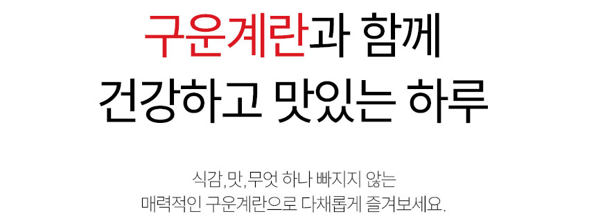 청라상회 구운계란 원적외선 맥반석계란 무항생제 HACCP 30구, 60구 1개 상세 이미지 26