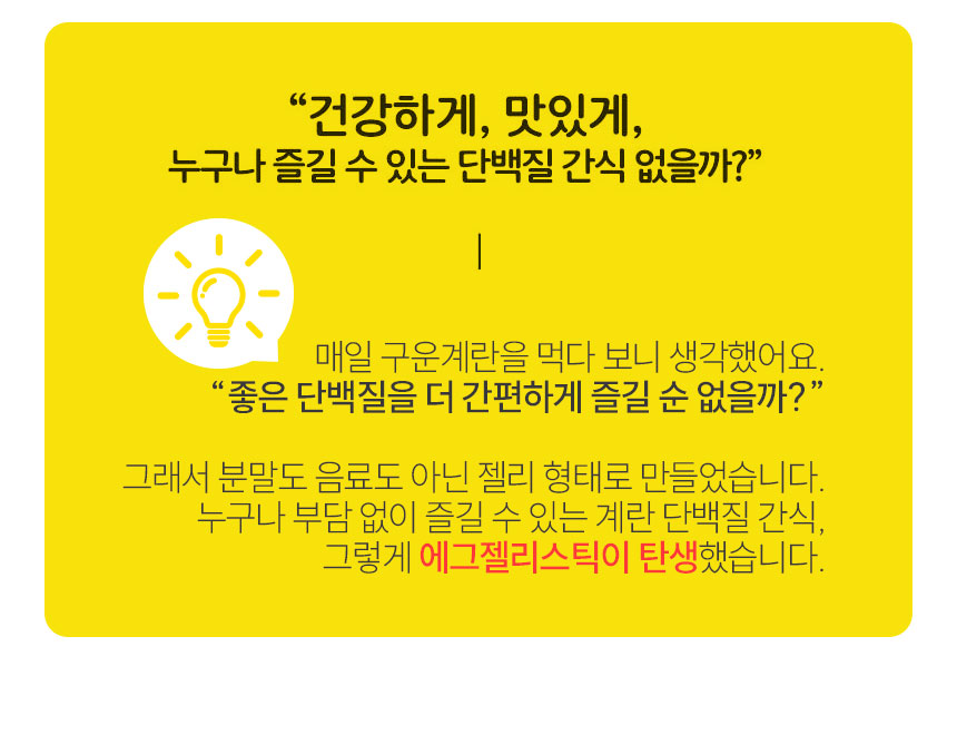 단백질보충제 에그젤리스틱 아르기닌 다이어트간식 단백질쉐이크 대체 딸기맛, 200g, 1개 상세 이미지 8