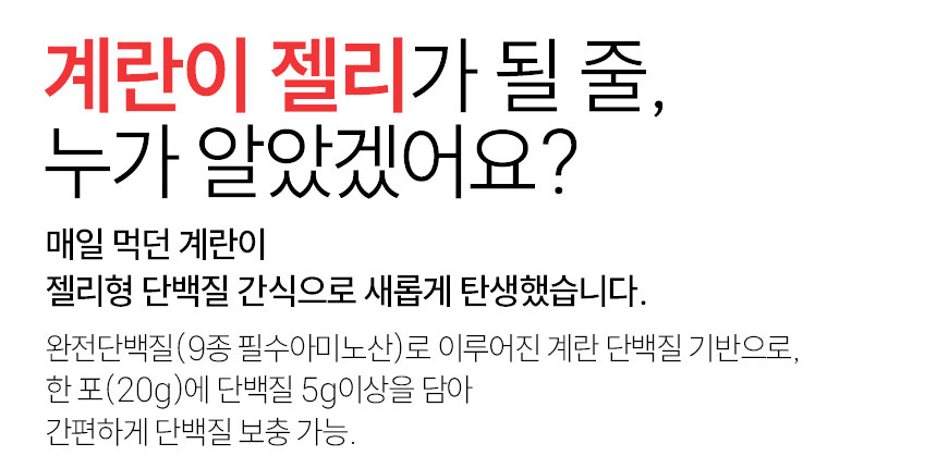 단백질보충제 에그젤리스틱 아르기닌 다이어트간식 단백질쉐이크 대체 딸기맛, 200g, 1개 상세 이미지 16