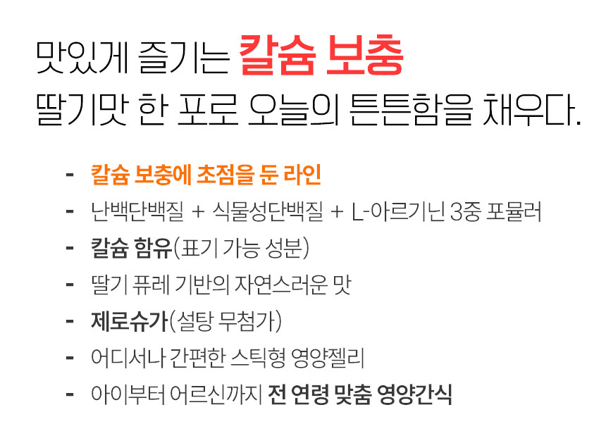 단백질보충제 에그젤리스틱 아르기닌 다이어트간식 단백질쉐이크 대체 딸기맛, 200g, 1개 상세 이미지 28
