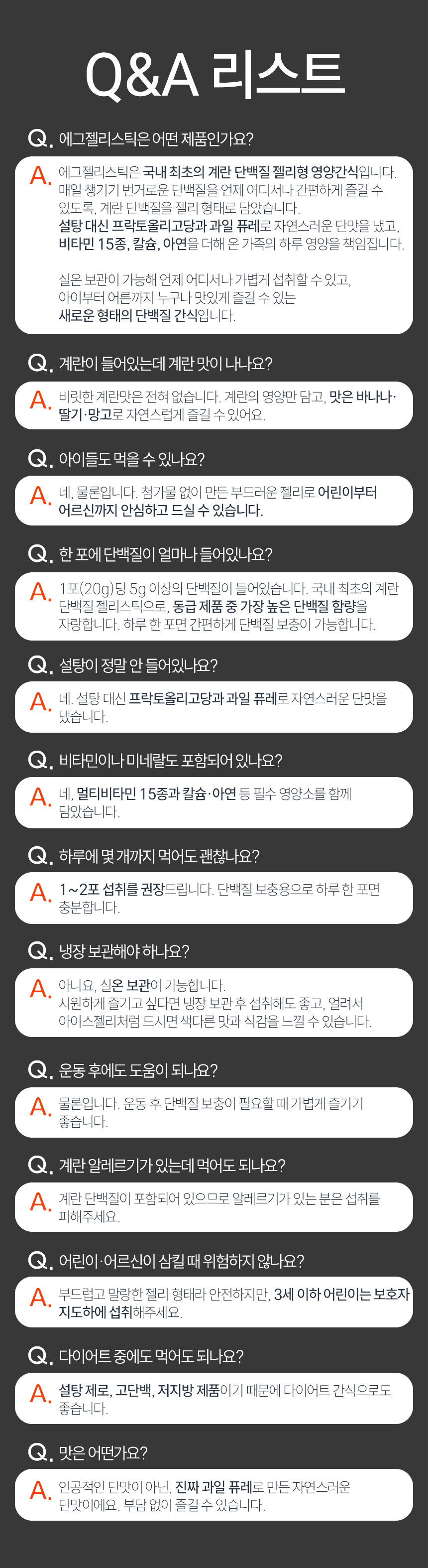 단백질보충제 에그젤리스틱 아르기닌 다이어트간식 단백질쉐이크 대체 딸기맛, 200g, 1개 상세 이미지 43