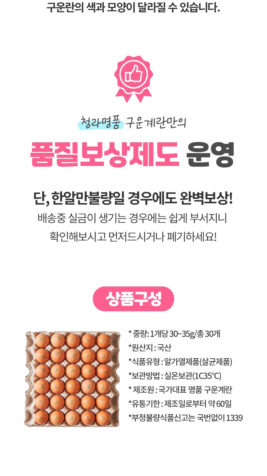청라상회 구운계란 소금 맥반석계란 무항생제 HACCP 30구, 60구 상세 이미지 8