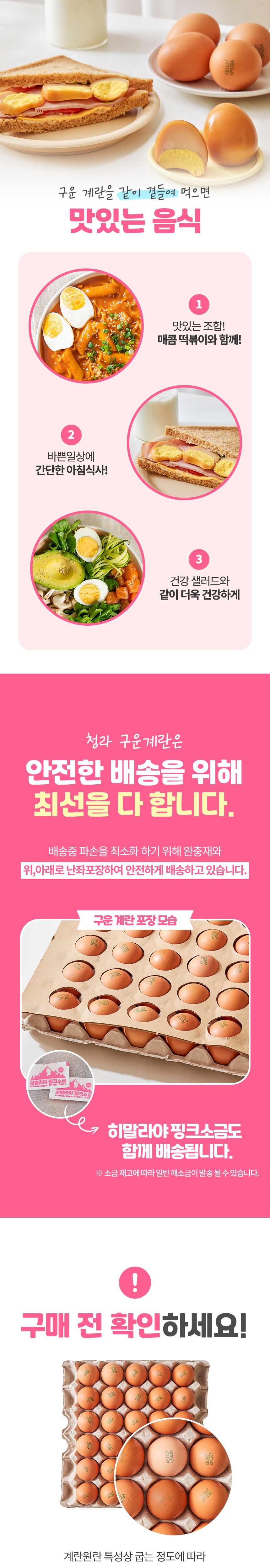 청라상회 구운계란 소금 맥반석계란 무항생제 HACCP 30구, 60구 상세 이미지 7
