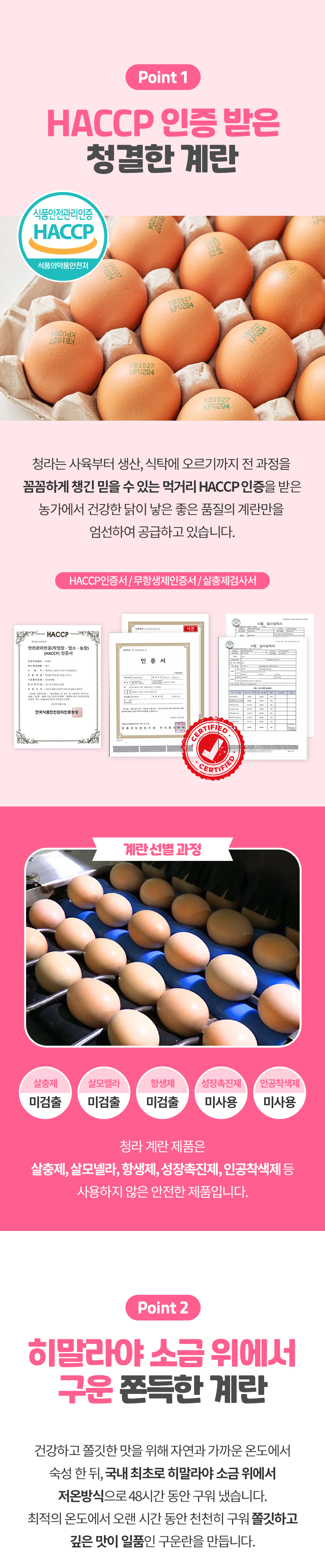 청라상회 구운계란 소금 맥반석계란 무항생제 HACCP 30구, 60구 상세 이미지 4
