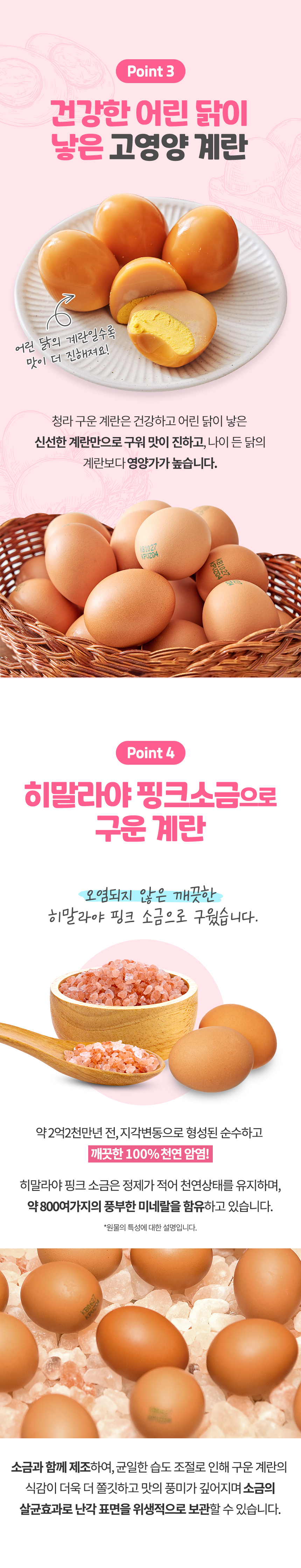 청라상회 구운계란 소금 맥반석계란 무항생제 HACCP 30구, 60구 상세 이미지 6