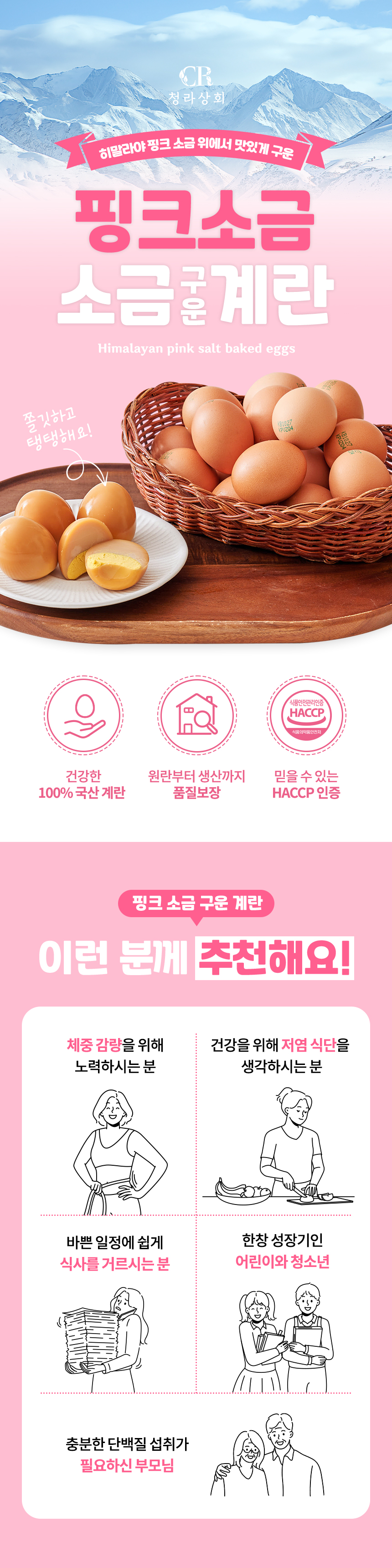 청라상회 구운계란 소금 맥반석계란 무항생제 HACCP 30구, 60구 상세 이미지 2