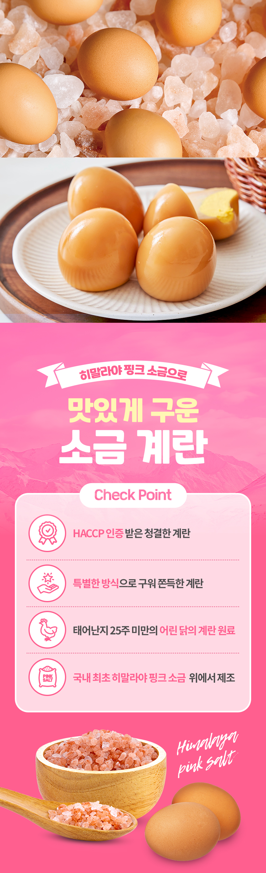 청라상회 구운계란 소금 맥반석계란 무항생제 HACCP 30구, 60구 상세 이미지 3