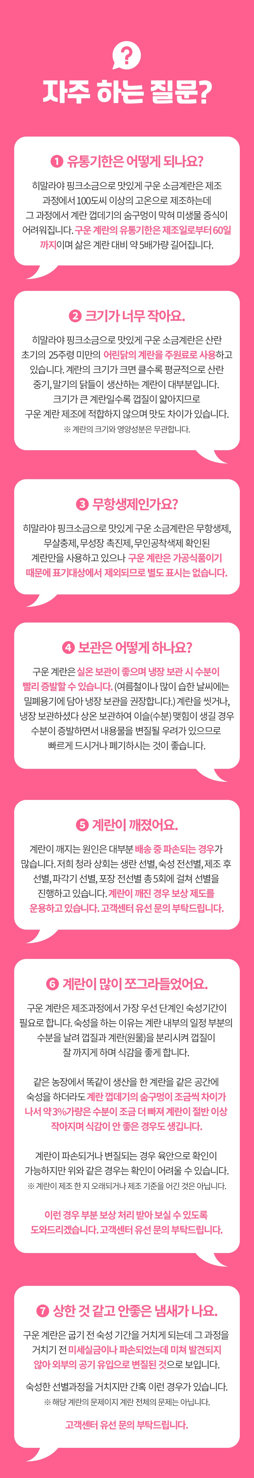 청라상회 구운계란 소금 맥반석계란 무항생제 HACCP 30구, 60구 상세 이미지 9