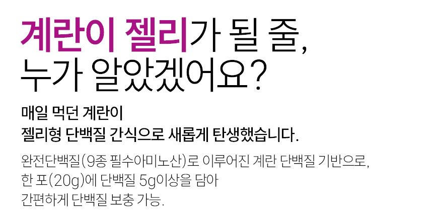 단백질보충제 에그젤리스틱 아르기닌 다이어트간식 단백질쉐이크 대체 망고맛, 200g, 1개 상세 이미지 16