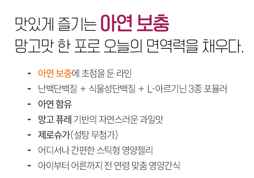 단백질보충제 에그젤리스틱 아르기닌 다이어트간식 단백질쉐이크 대체 망고맛, 200g, 1개 상세 이미지 28