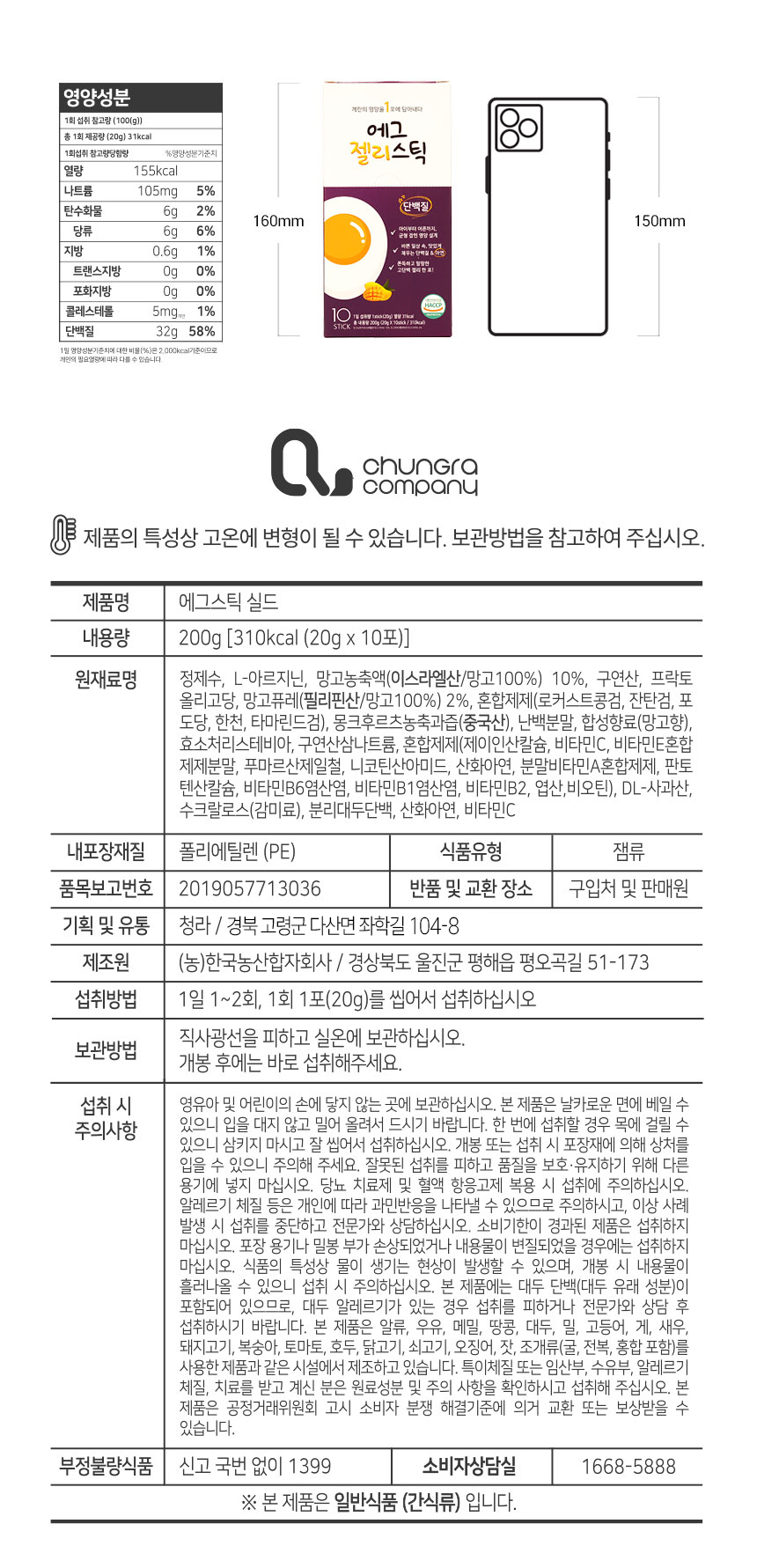단백질보충제 에그젤리스틱 아르기닌 다이어트간식 단백질쉐이크 대체 망고맛, 200g, 1개 상세 이미지 45