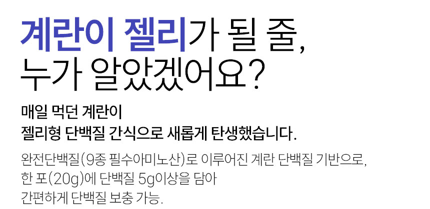 단백질보충제 에그젤리스틱 아르기닌 다이어트간식 단백질쉐이크 대체 바나나맛, 200g, 1개 상세 이미지 16