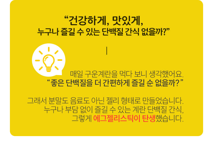 단백질보충제 에그젤리스틱 아르기닌 다이어트간식 단백질쉐이크 대체 3종세트, 200g, 3개 상세 이미지 7