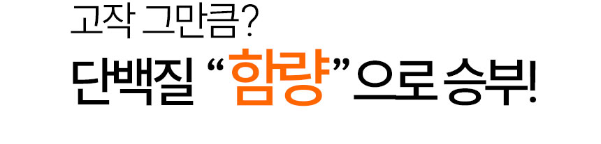 단백질보충제 에그젤리스틱 아르기닌 다이어트간식 단백질쉐이크 대체 3종세트, 200g, 3개 상세 이미지 20