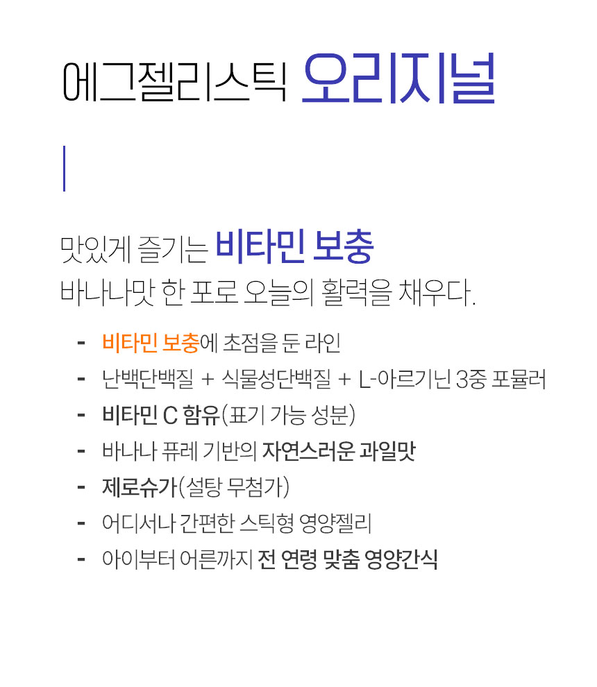 단백질보충제 에그젤리스틱 아르기닌 다이어트간식 단백질쉐이크 대체 3종세트, 200g, 3개 상세 이미지 32