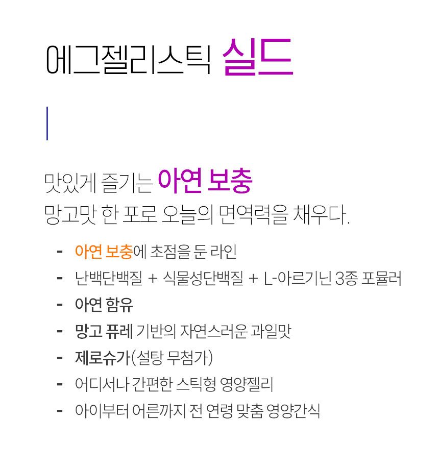 단백질보충제 에그젤리스틱 아르기닌 다이어트간식 단백질쉐이크 대체 3종세트, 200g, 3개 상세 이미지 36