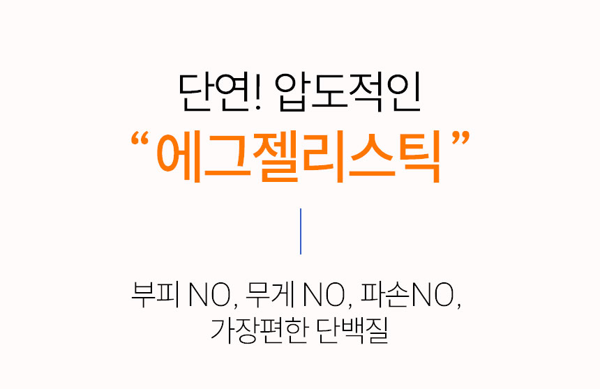 단백질보충제 에그젤리스틱 아르기닌 다이어트간식 단백질쉐이크 대체 3종세트, 200g, 3개 상세 이미지 47