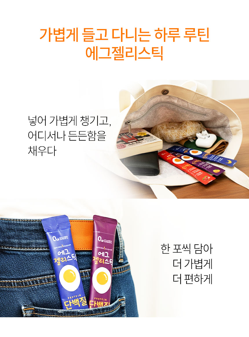 단백질보충제 에그젤리스틱 아르기닌 다이어트간식 단백질쉐이크 대체 3종세트, 200g, 3개 상세 이미지 49