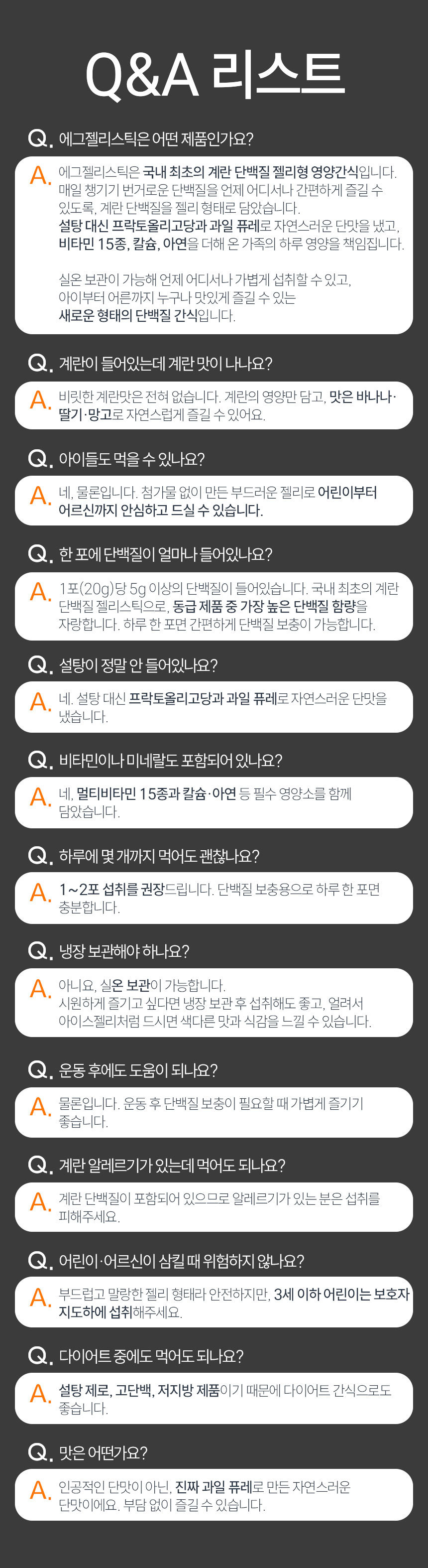 단백질보충제 에그젤리스틱 아르기닌 다이어트간식 단백질쉐이크 대체 3종세트, 200g, 3개 상세 이미지 51