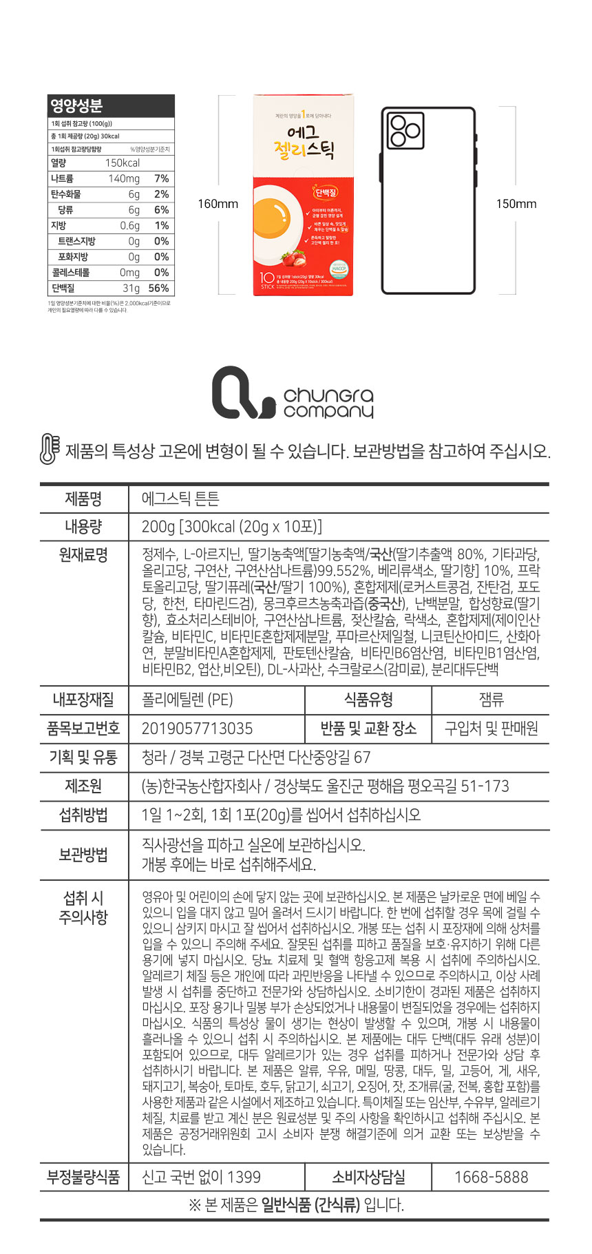 단백질보충제 에그젤리스틱 아르기닌 다이어트간식 단백질쉐이크 대체 3종세트, 200g, 3개 상세 이미지 54