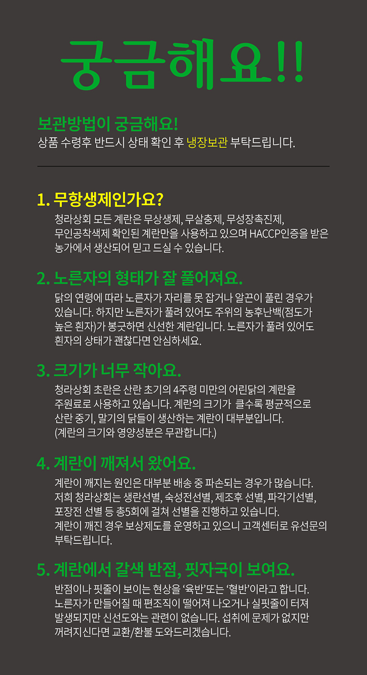 청라상회 무항생제 대란 신선계란 당일출고 산지직송 HACCP 60구, 90구 상세 이미지 16