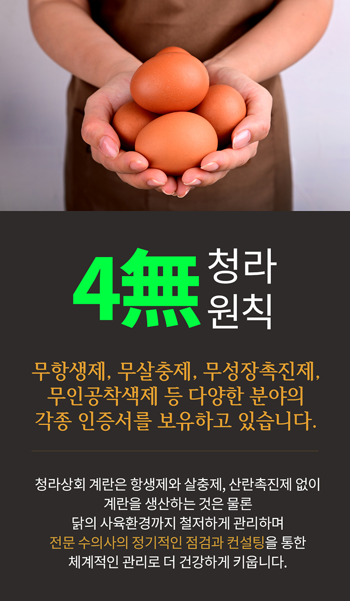 청라상회 무항생제 대란 신선계란 당일출고 산지직송 HACCP 60구, 90구 상세 이미지 5