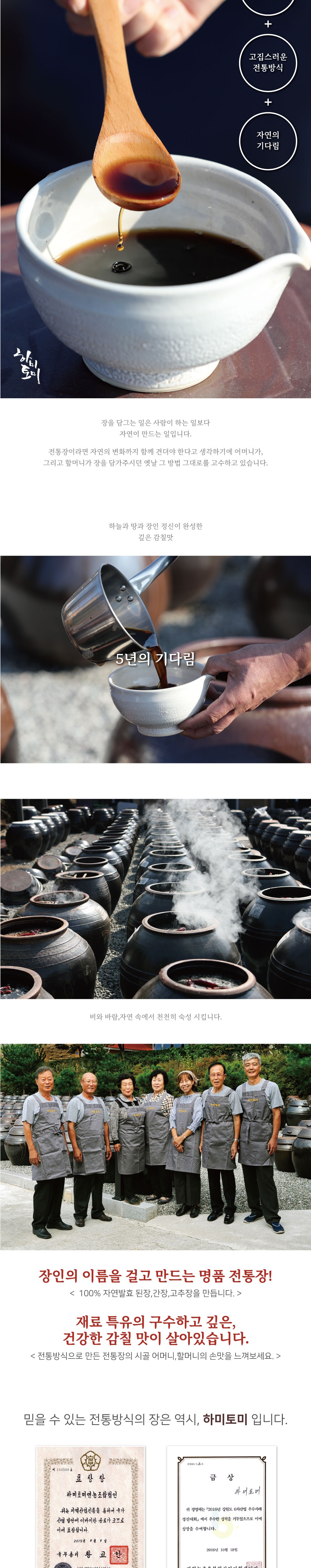 5년 숙성 하미토미 프리미엄  간장 500ml 상세 이미지 2