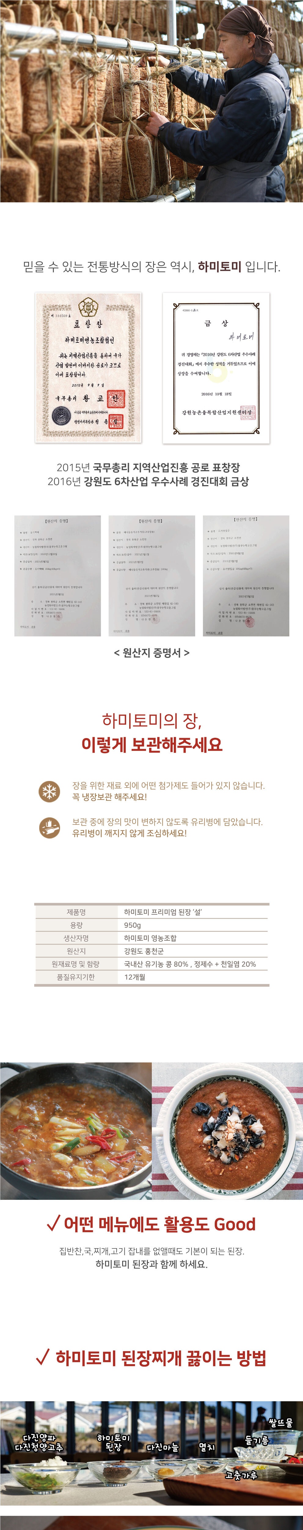 5년 숙성 하미토미 프리미엄 된장 950g 상세 이미지 4