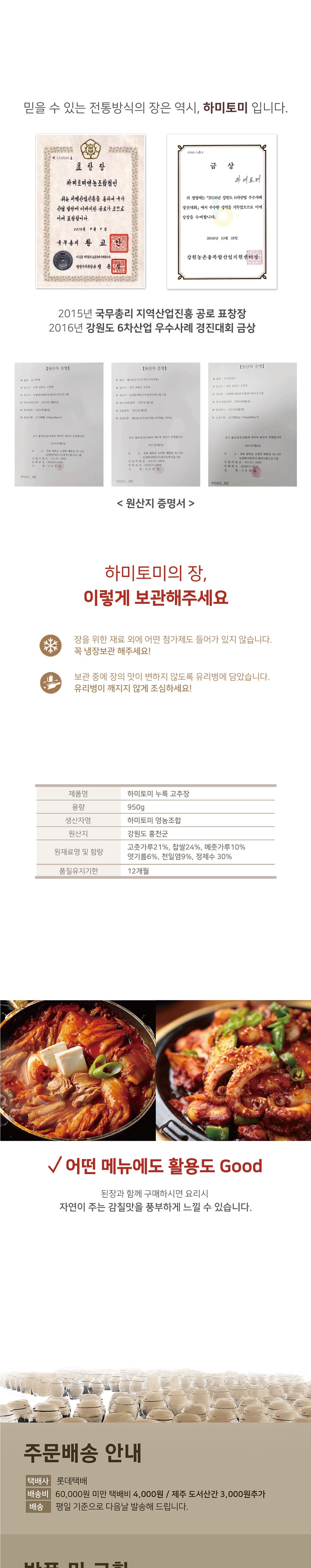 3년숙성 하미토미 프리미엄 누룩 고추장 950g 상세 이미지 4