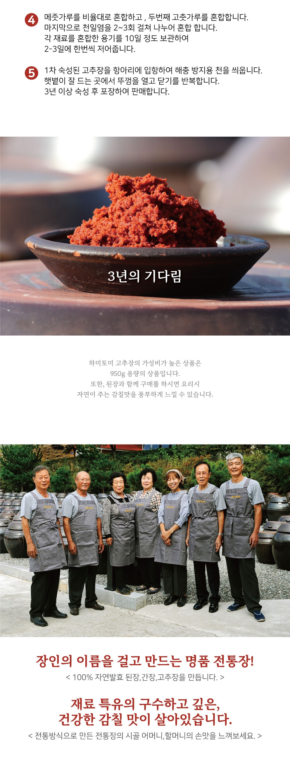 3년숙성 하미토미 프리미엄 누룩 고추장 950g 상세 이미지 3