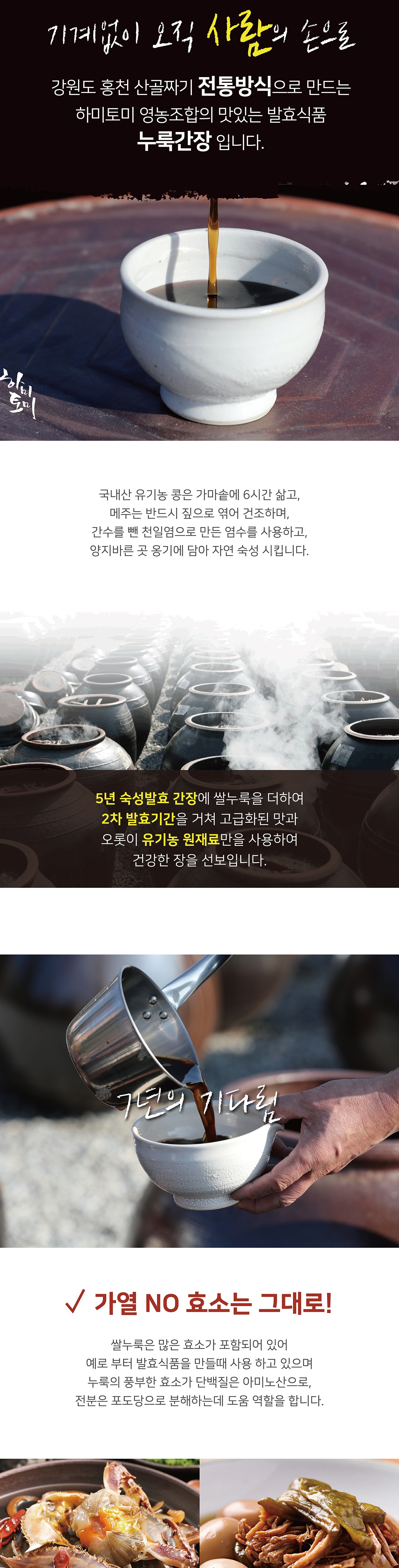 7년숙성 하미토미 누룩 간장 300g 세트 상세 이미지 2